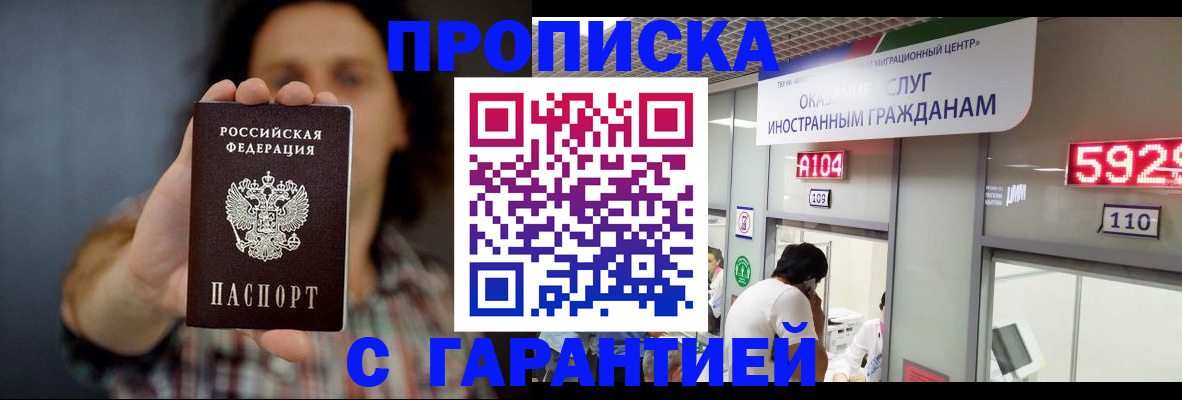 прописка законно в Очёре