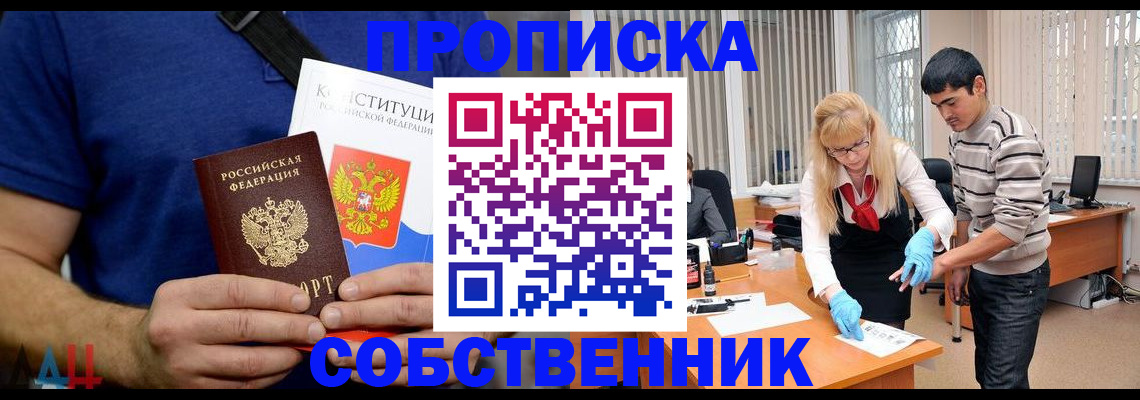 купить прописку в Очёре